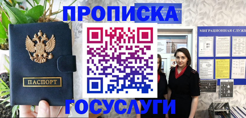 временная регистрация 2025 в Беслане