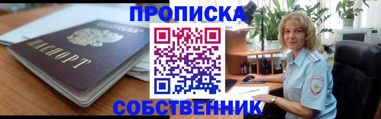 временная регистрация надежно в Беслане