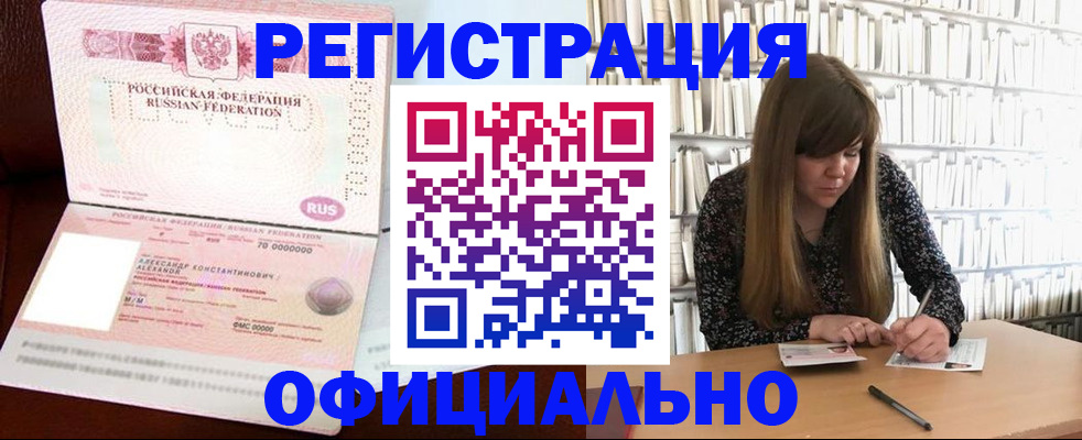 прописка иностранных граждан в Беслане