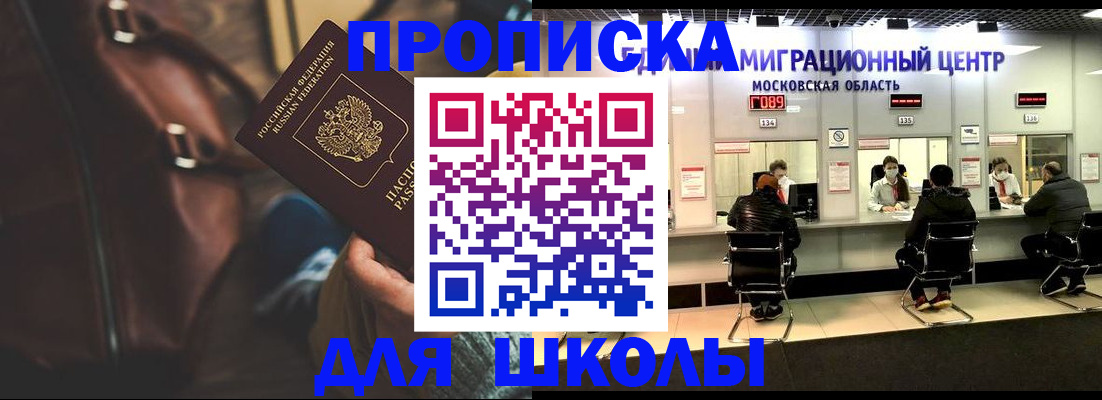 прописка для военкомата в Беслане