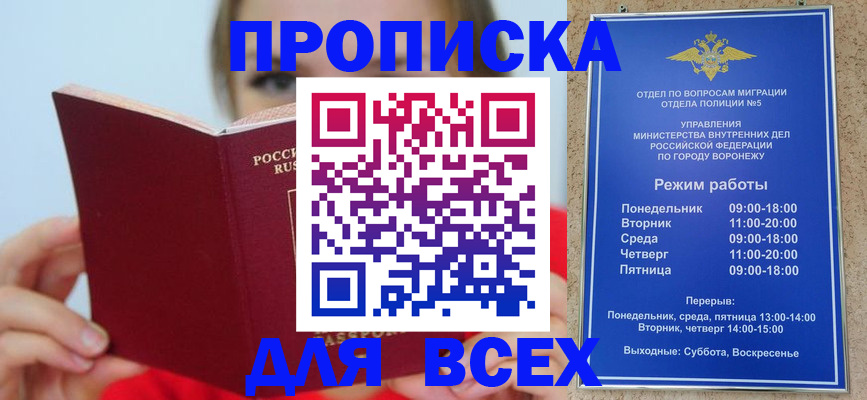 прописка регистрация в Беслане