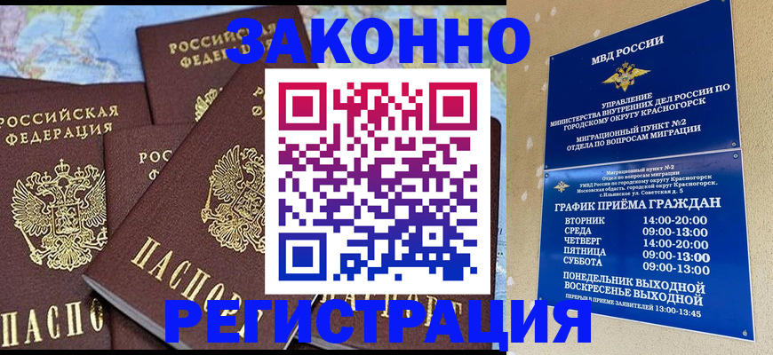 временная регистрация надежно в Беслане