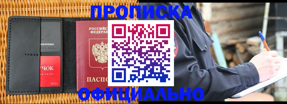 прописка штамп в Беслане